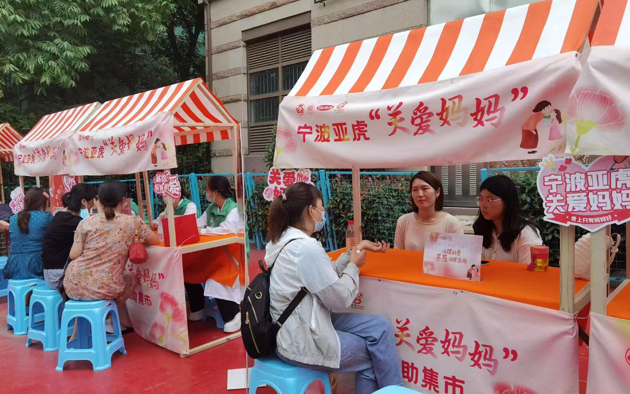 武宁宁波亚虎“关爱妈妈”